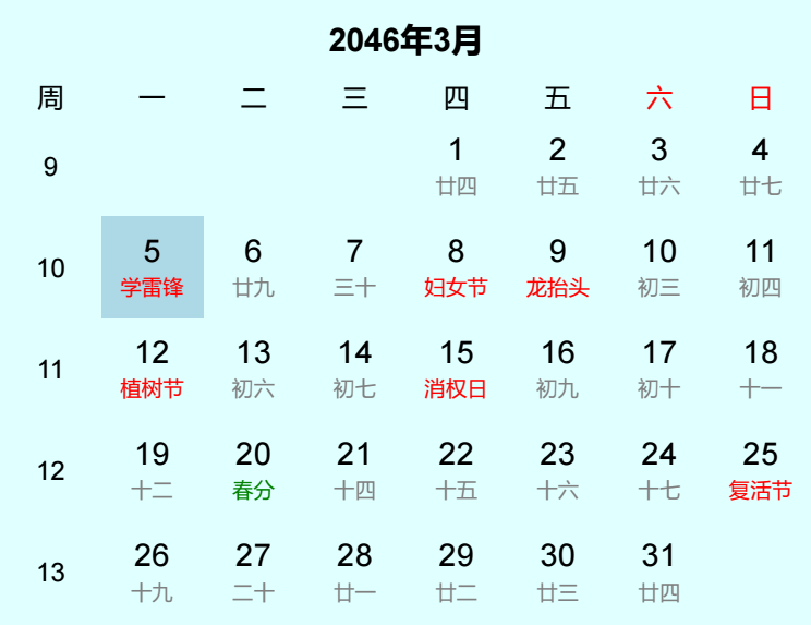 2046年学雷锋日历