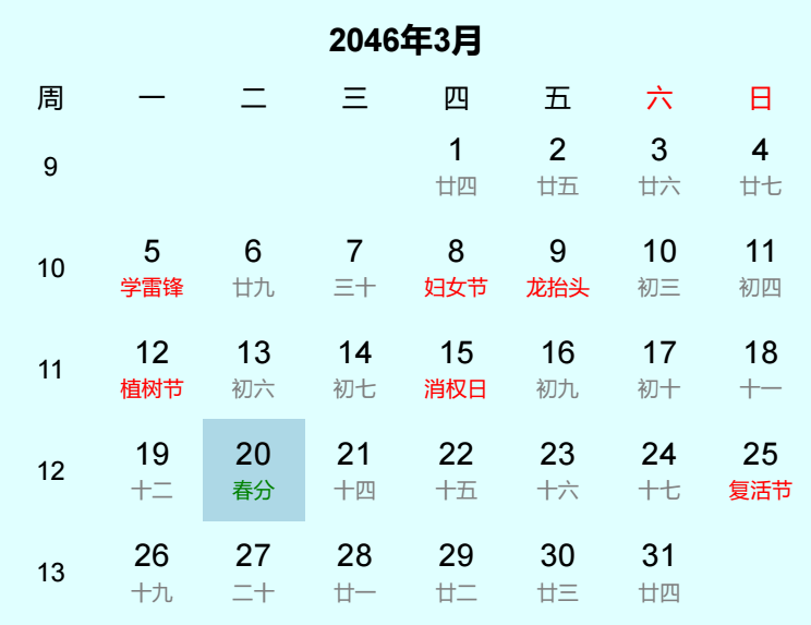 2046年春分日历