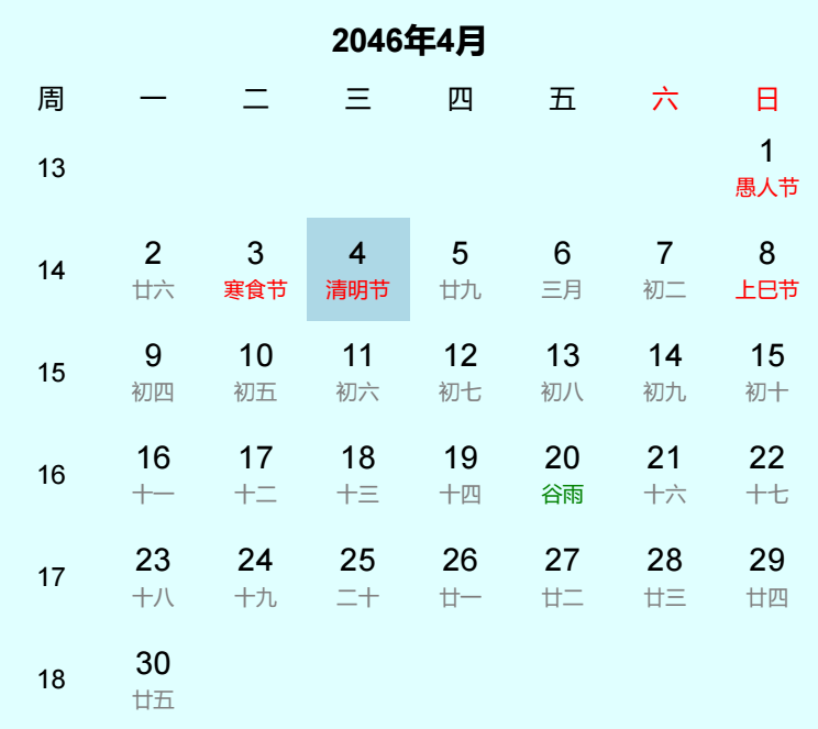 2046年清明节日历
