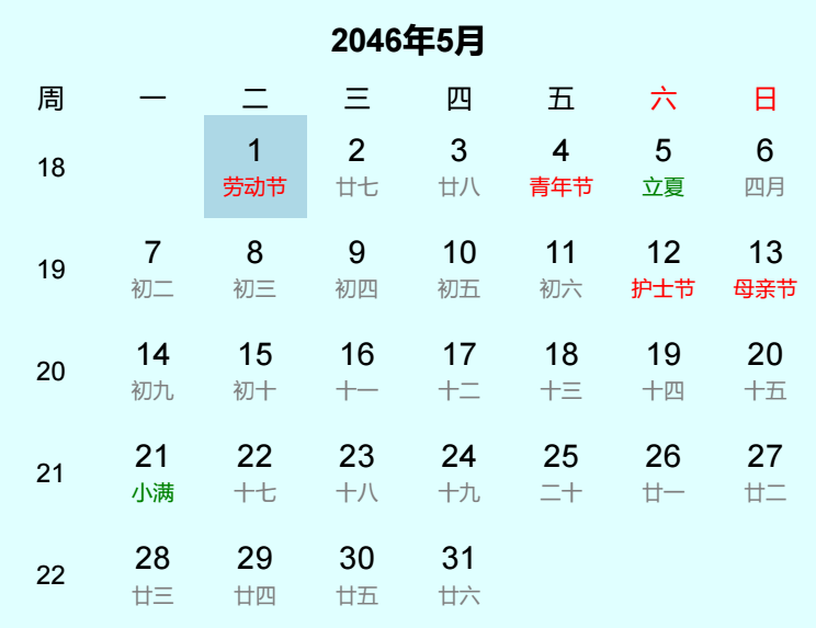 2046年劳动节日历