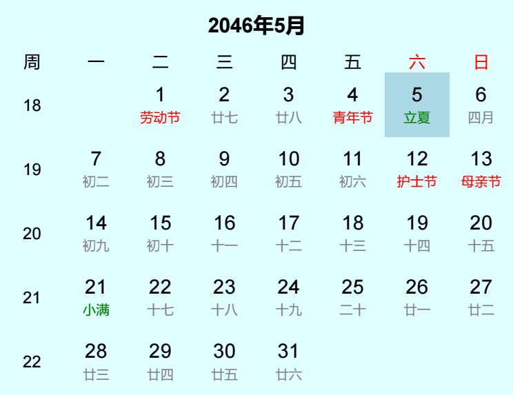 2046年立夏日历