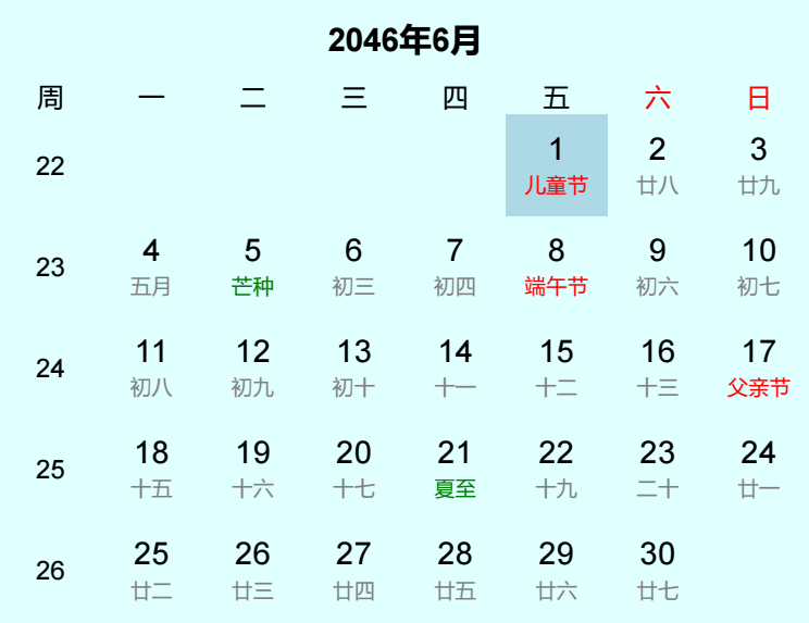 2046年儿童节日历