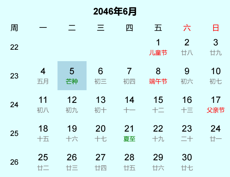 2046年芒种日历