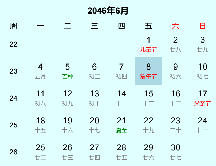 2046年端午节日历