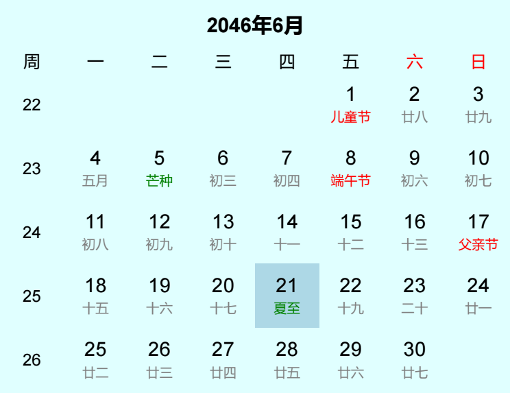 2046年夏至日历