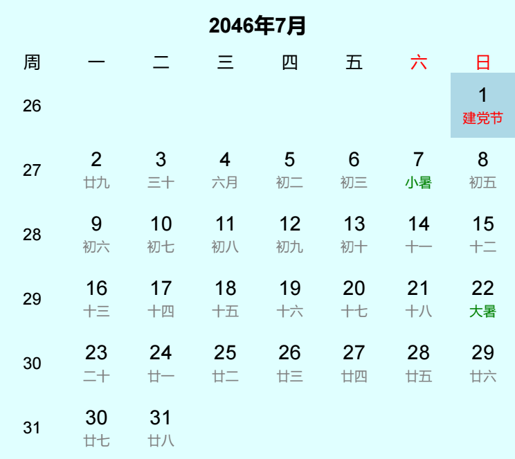 2046年建党节日历