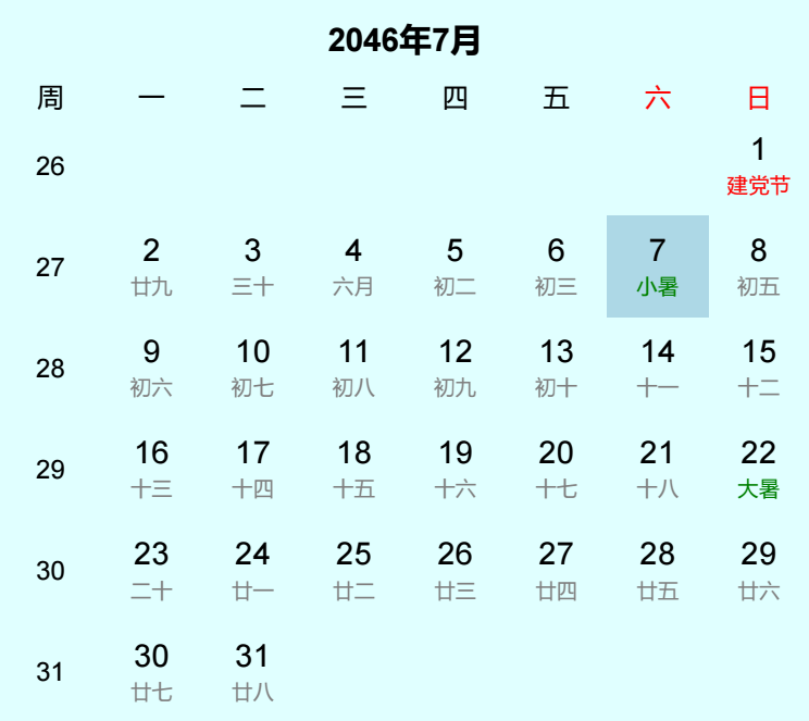 2046年小暑日历