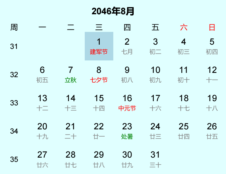 2046年建军节日历
