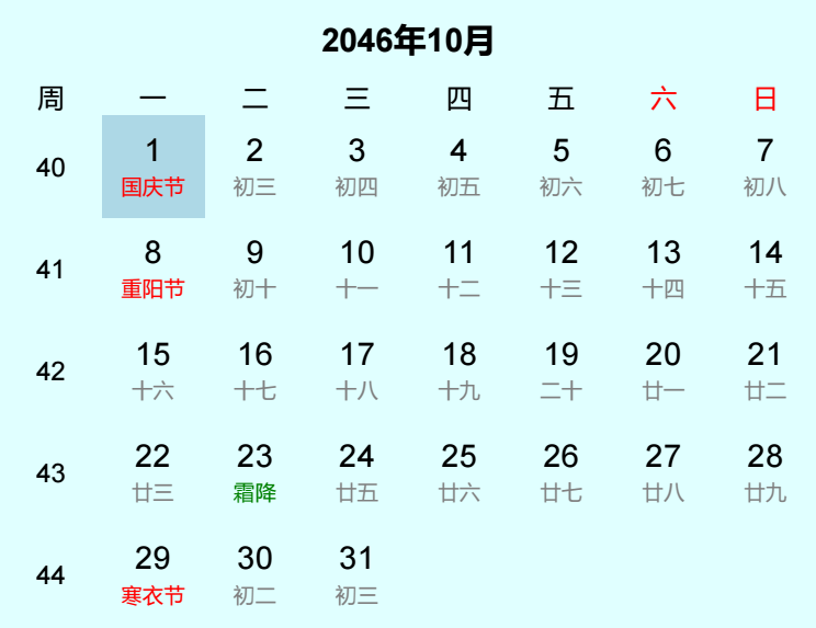 2046年国庆节日历