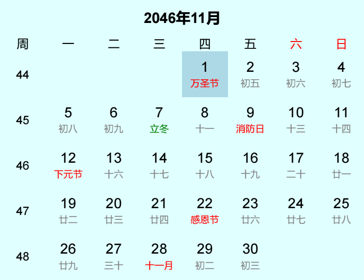 2046年万圣节日历