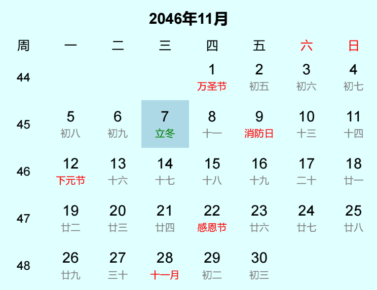 2046年立冬日历