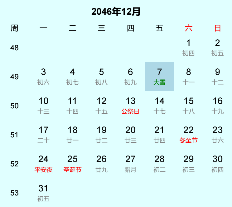 2046年大雪日历