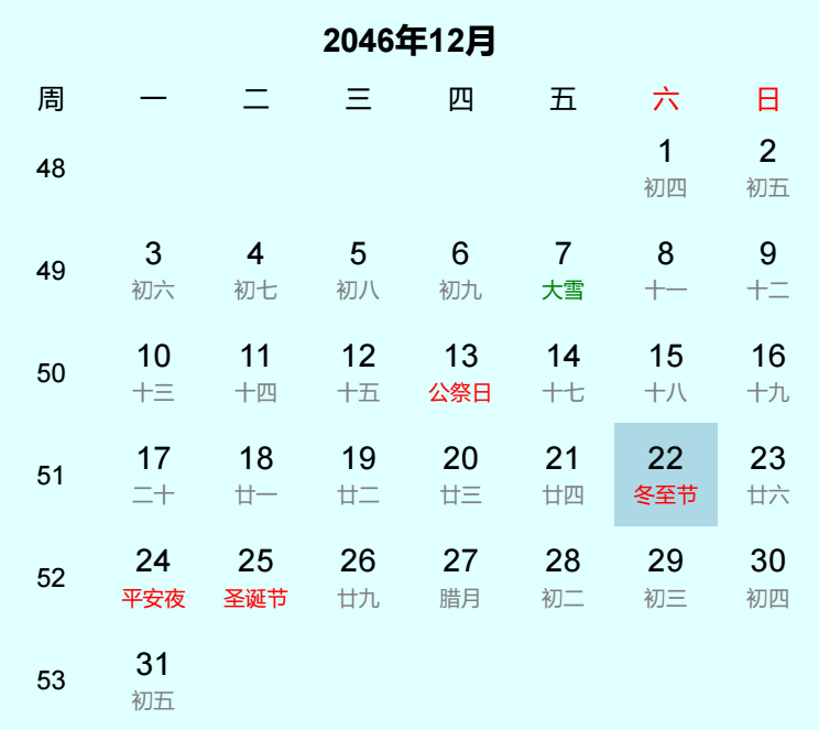 2046年冬至节日历
