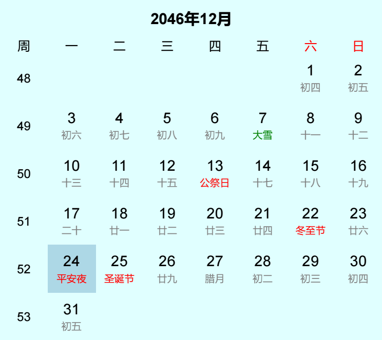 2046年平安夜日历