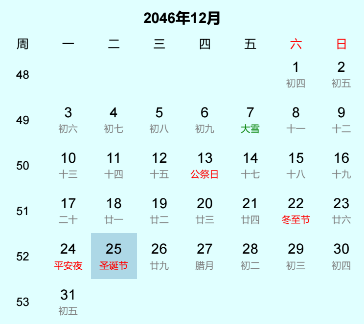 2046年圣诞节日历