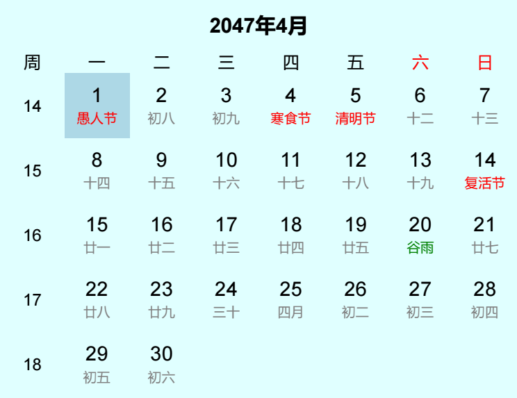 2047年愚人节日历