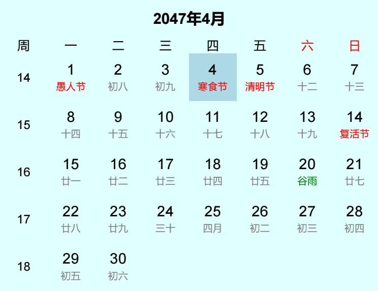 2047年寒食节日历