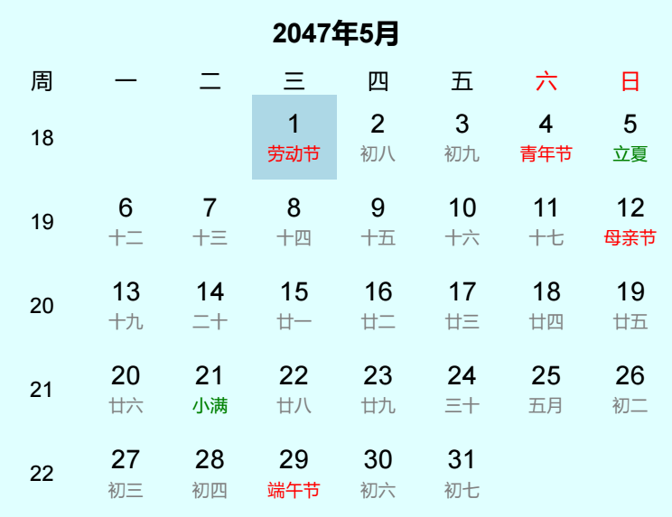 2047年劳动节日历