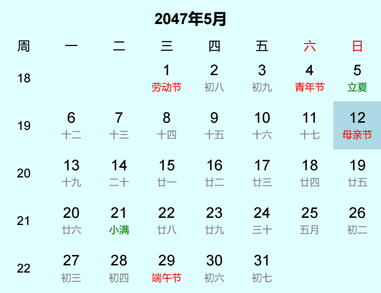 2047年母亲节日历