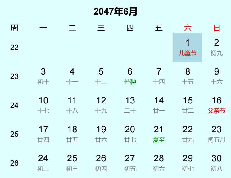 2047年儿童节日历