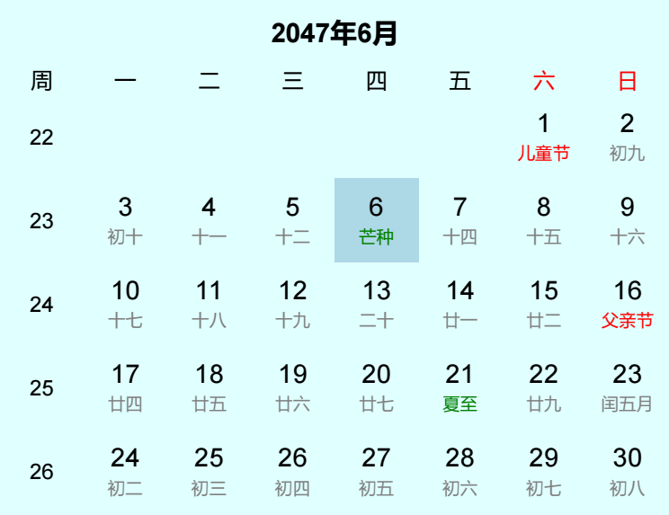 2047年芒种日历