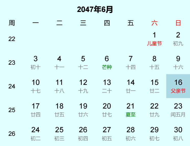 2047年父亲节日历