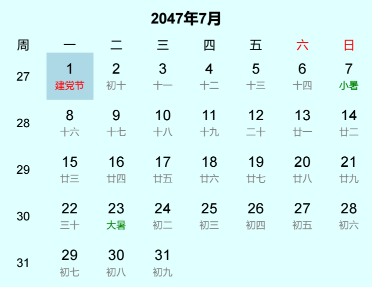 2047年建党节日历
