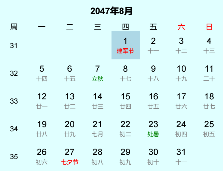 2047年建军节日历