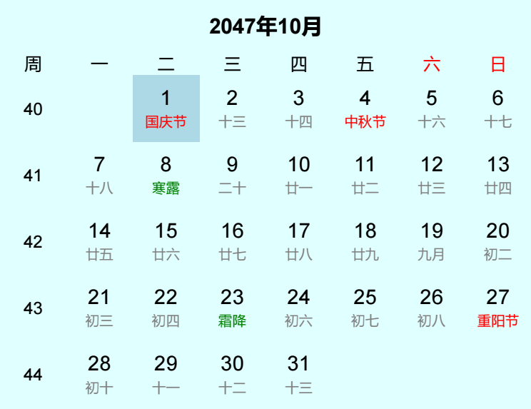 2047年国庆节日历