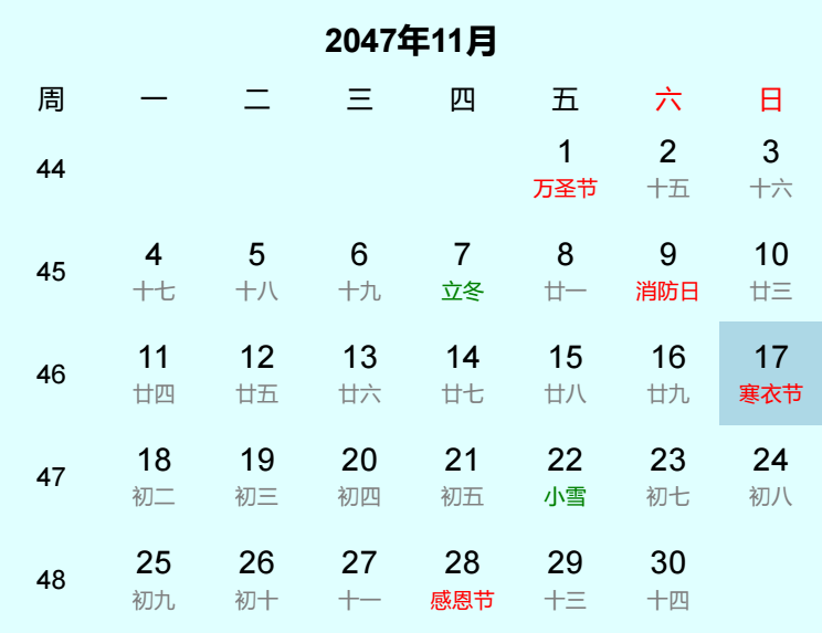 2047年寒衣节日历