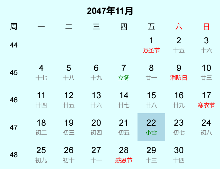 2047年小雪日历
