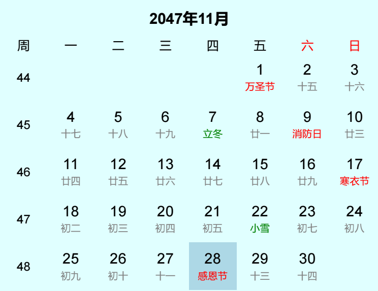 2047年感恩节日历