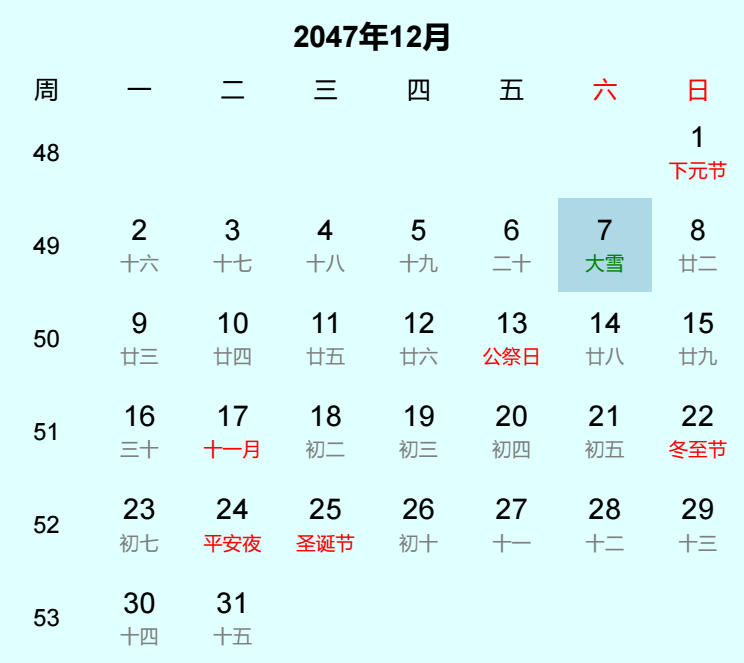 2047年大雪日历