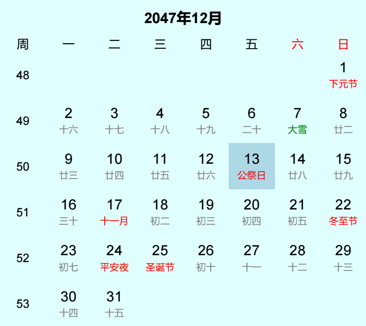2047年公祭日日历