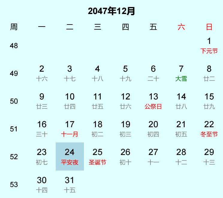2047年平安夜日历