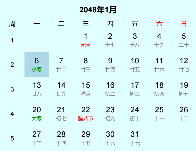 2048年小寒日历