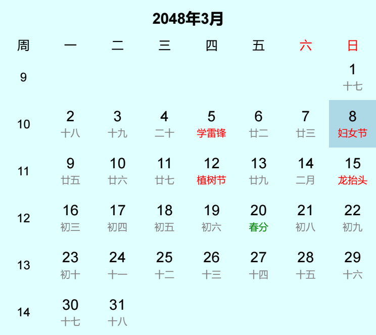 2048年妇女节日历