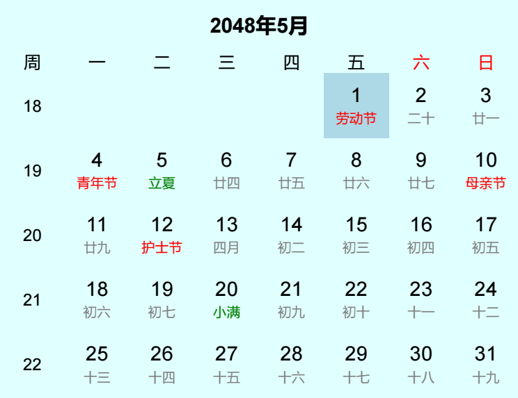 2048年劳动节日历