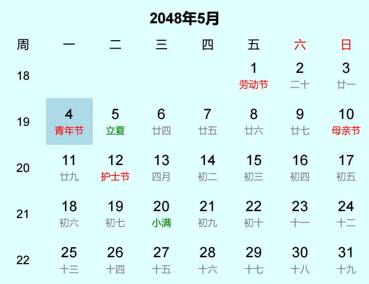 2048年青年节日历