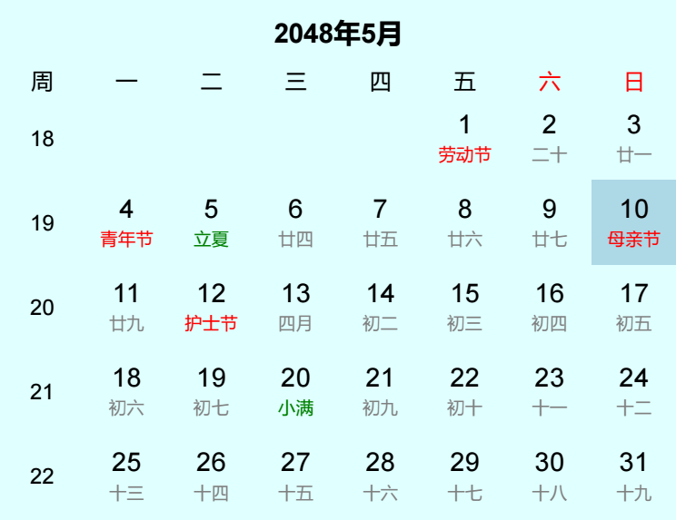 2048年母亲节日历