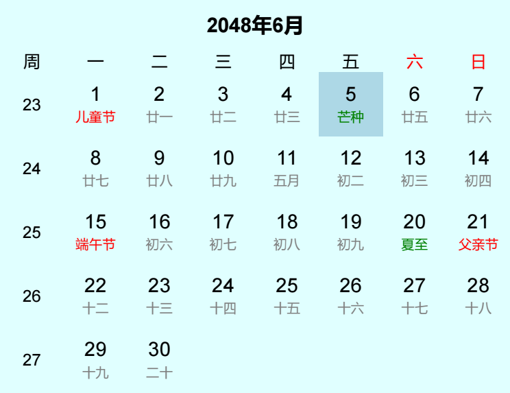2048年芒种日历