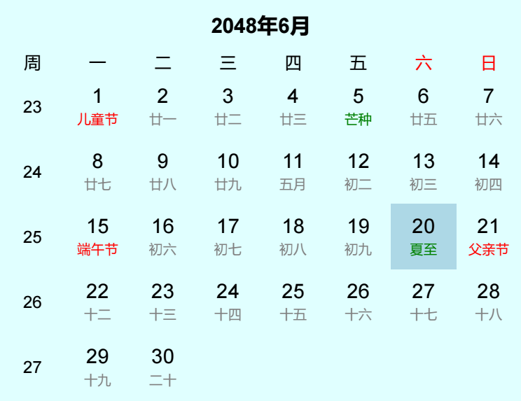 2048年夏至日历