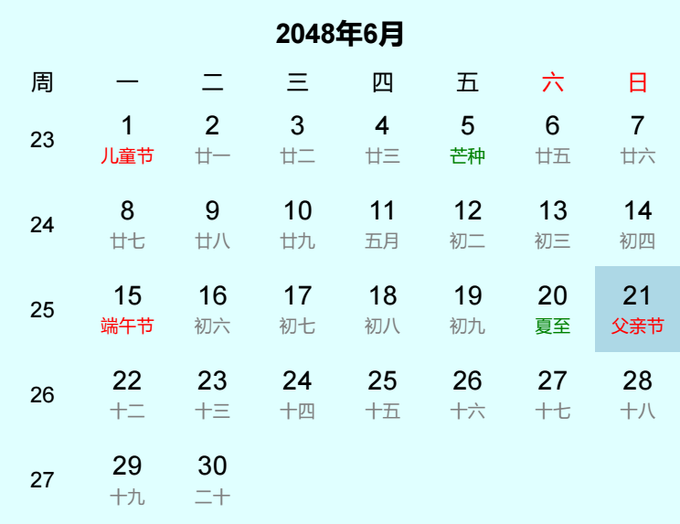 2048年父亲节日历