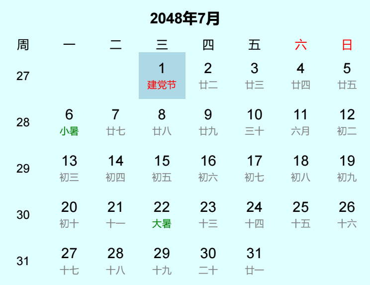 2048年建党节日历