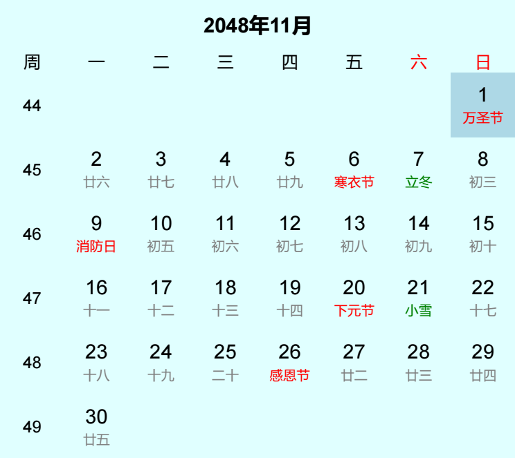 2048年万圣节日历