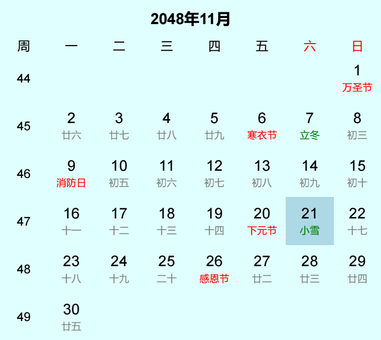 2048年小雪日历