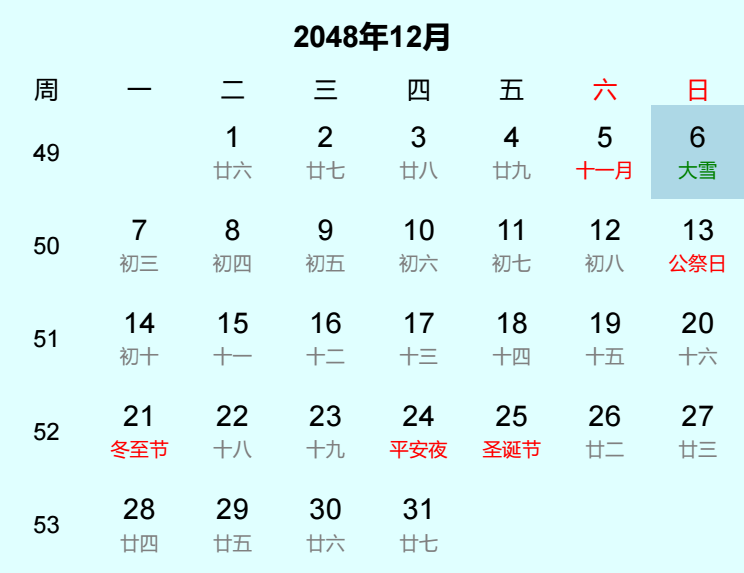 2048年大雪日历