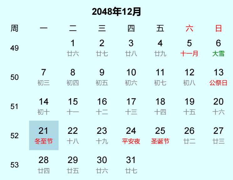 2048年冬至节日历