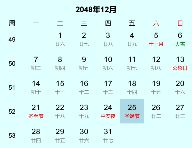 2048年圣诞节日历