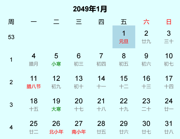 2049年元旦日历